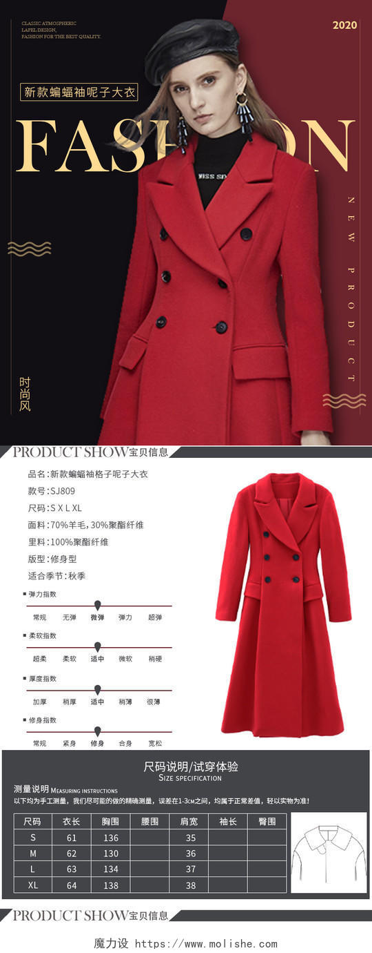 红色时尚大气新款外套呢子大衣秋冬女装上新电商促销服装详情页